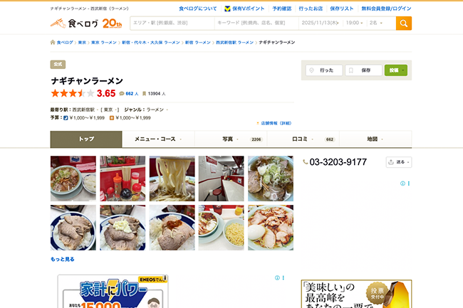 新宿ナギチャンラーメン