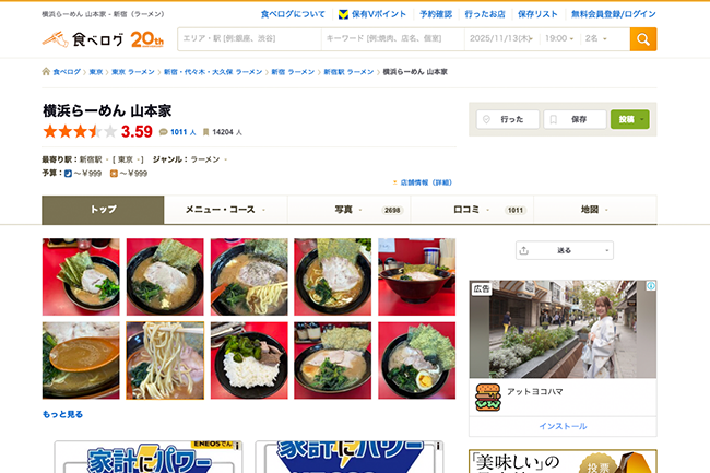 横浜らーめん 山本家