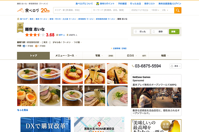 麺宿 志いな ラーメン 新宿御苑前