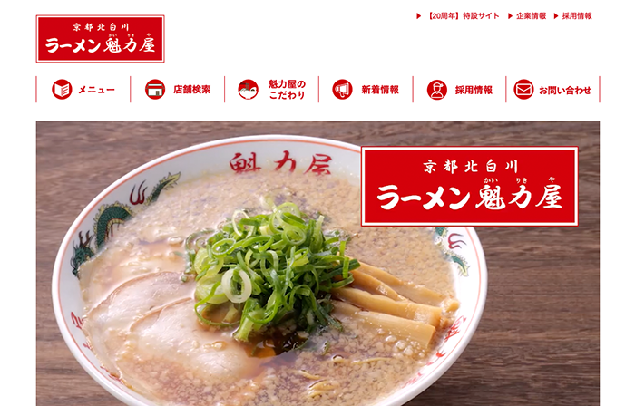 京都北白川ラーメン 魁力屋 渋谷宮益坂店