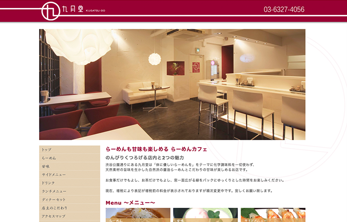 らーめんと甘味処九月堂