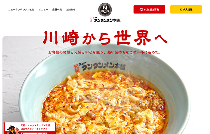 元祖ニュータンタンメン本舗 渋谷店