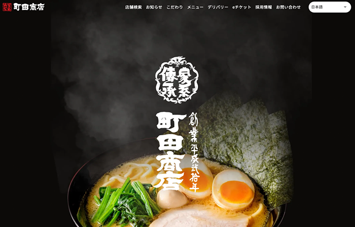 横浜家系ラーメン 町田商店 渋谷店