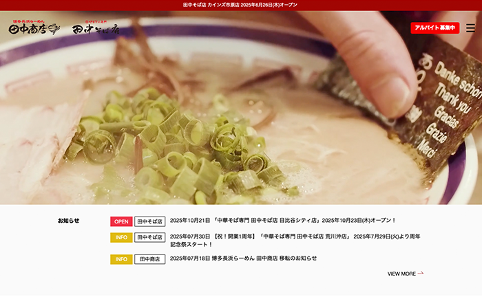 中華そば専門 田中そば店 渋谷PARCO店