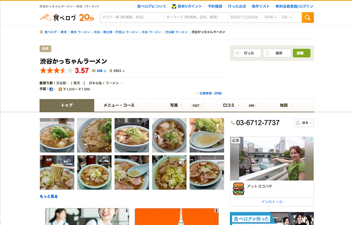 渋谷かっちゃんラーメン