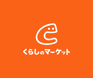 くらしのマーケット