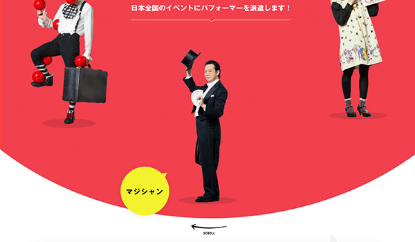 イベントパートナー