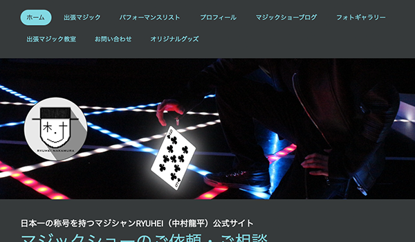 マジシャンRYUHEI